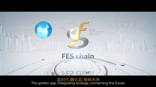 FES金融区块链全球宣传片